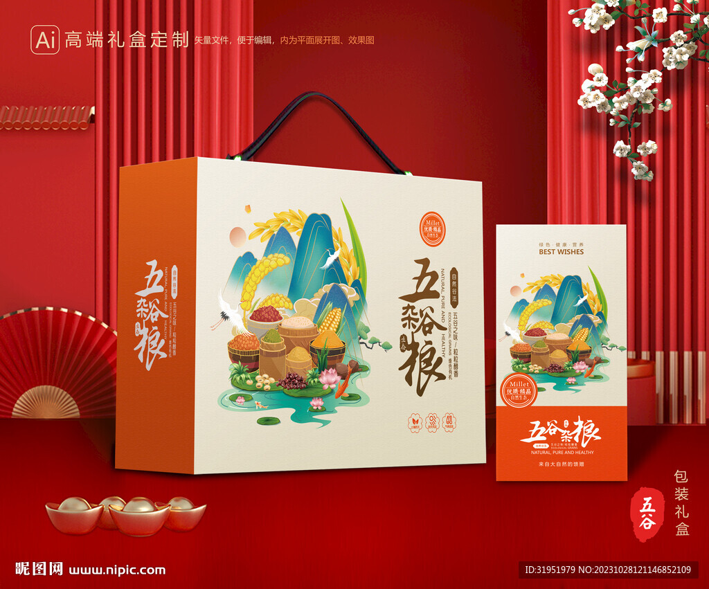 五谷杂粮包装 谷物礼盒