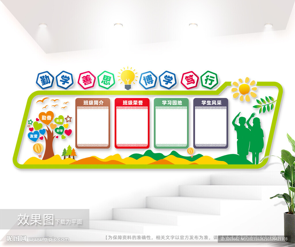 校园班级教室文化墙图片