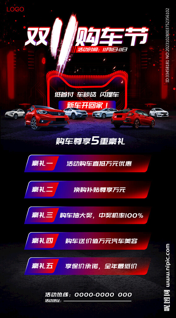 汽车双11活动海报