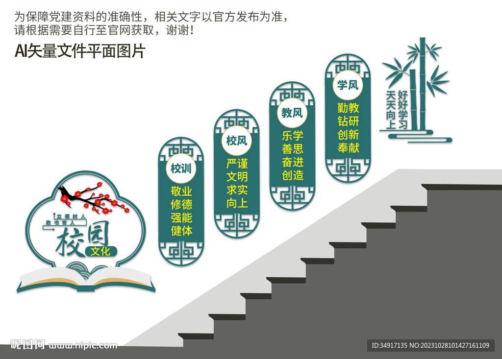 校园楼梯文化墙