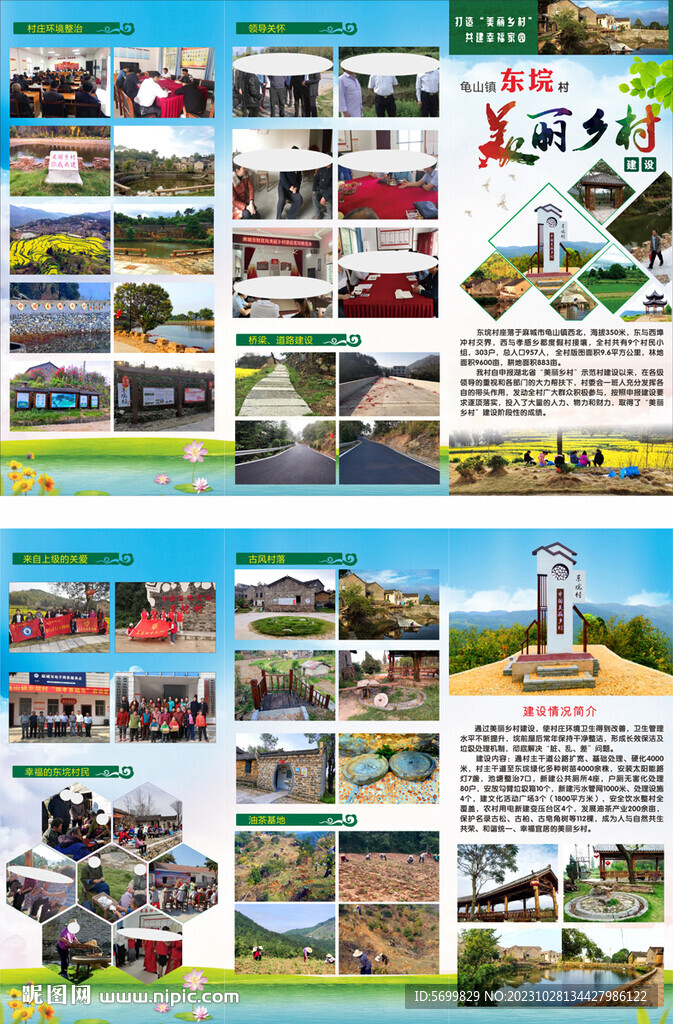 美丽乡村建设宣传单