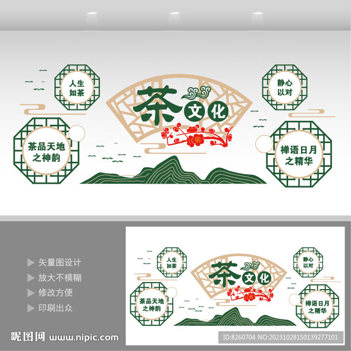 茶文化茶道文化墙