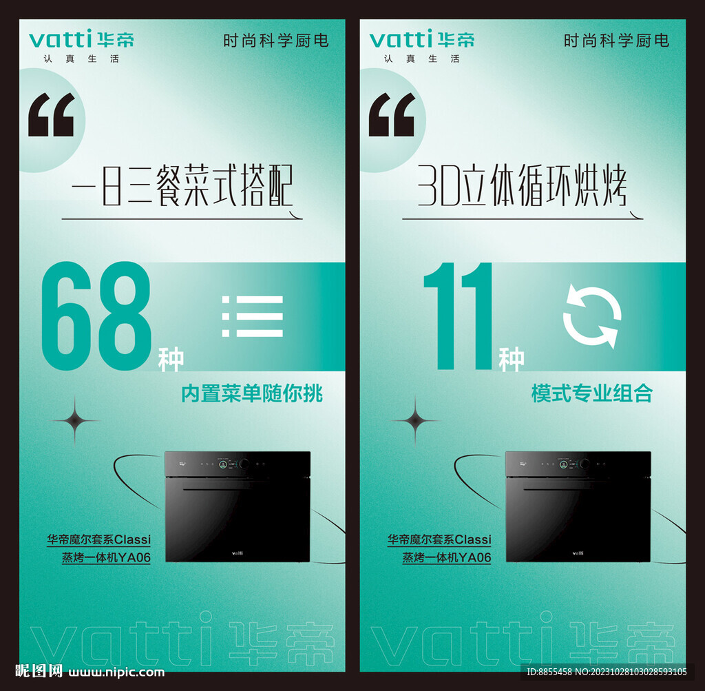 华帝 蒸烤一体机