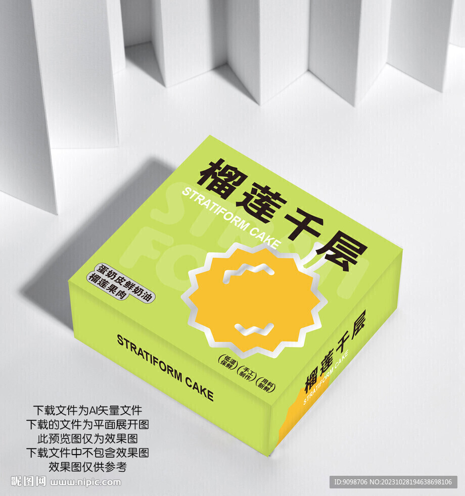 榴莲千层蛋糕盒