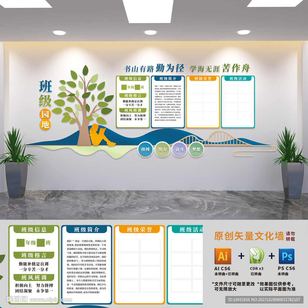 班级教室展板文化墙