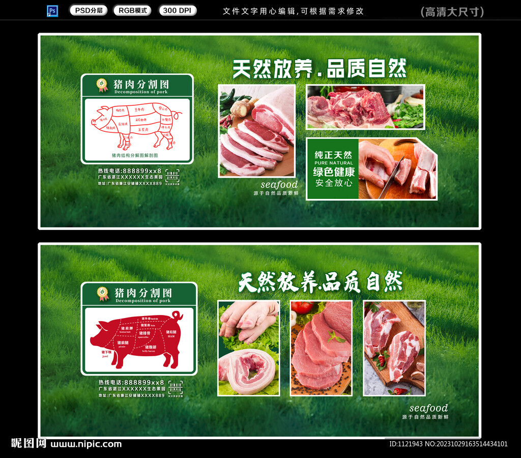 猪肉展板