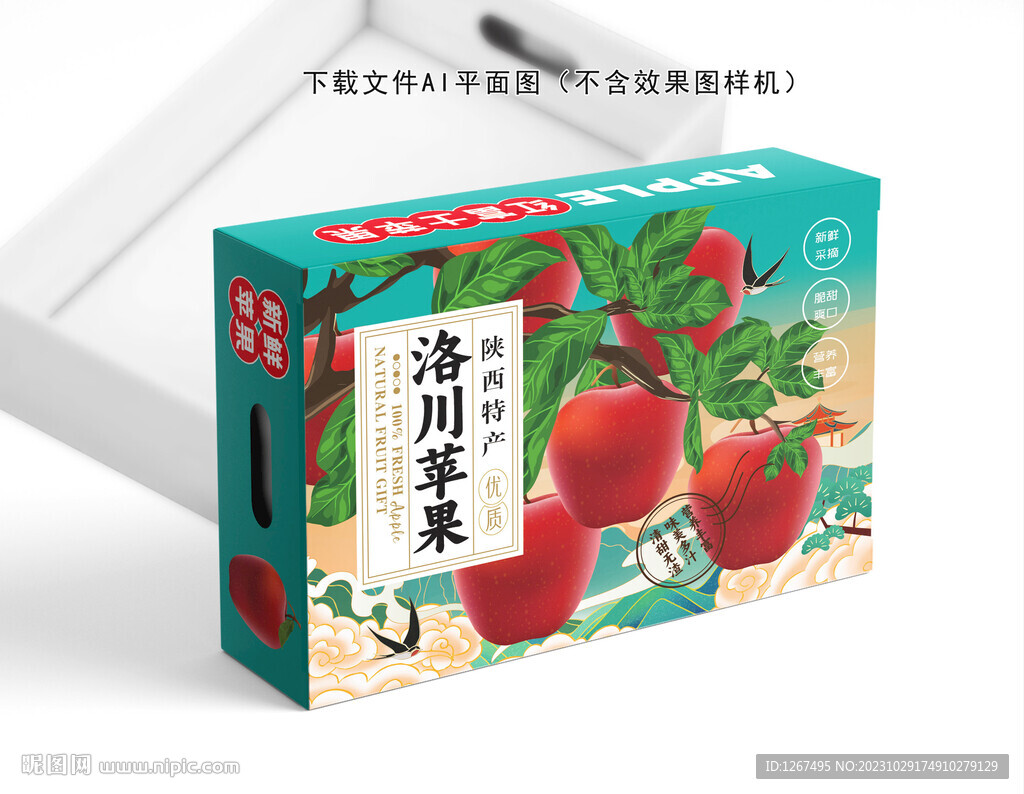 洛川苹果包装