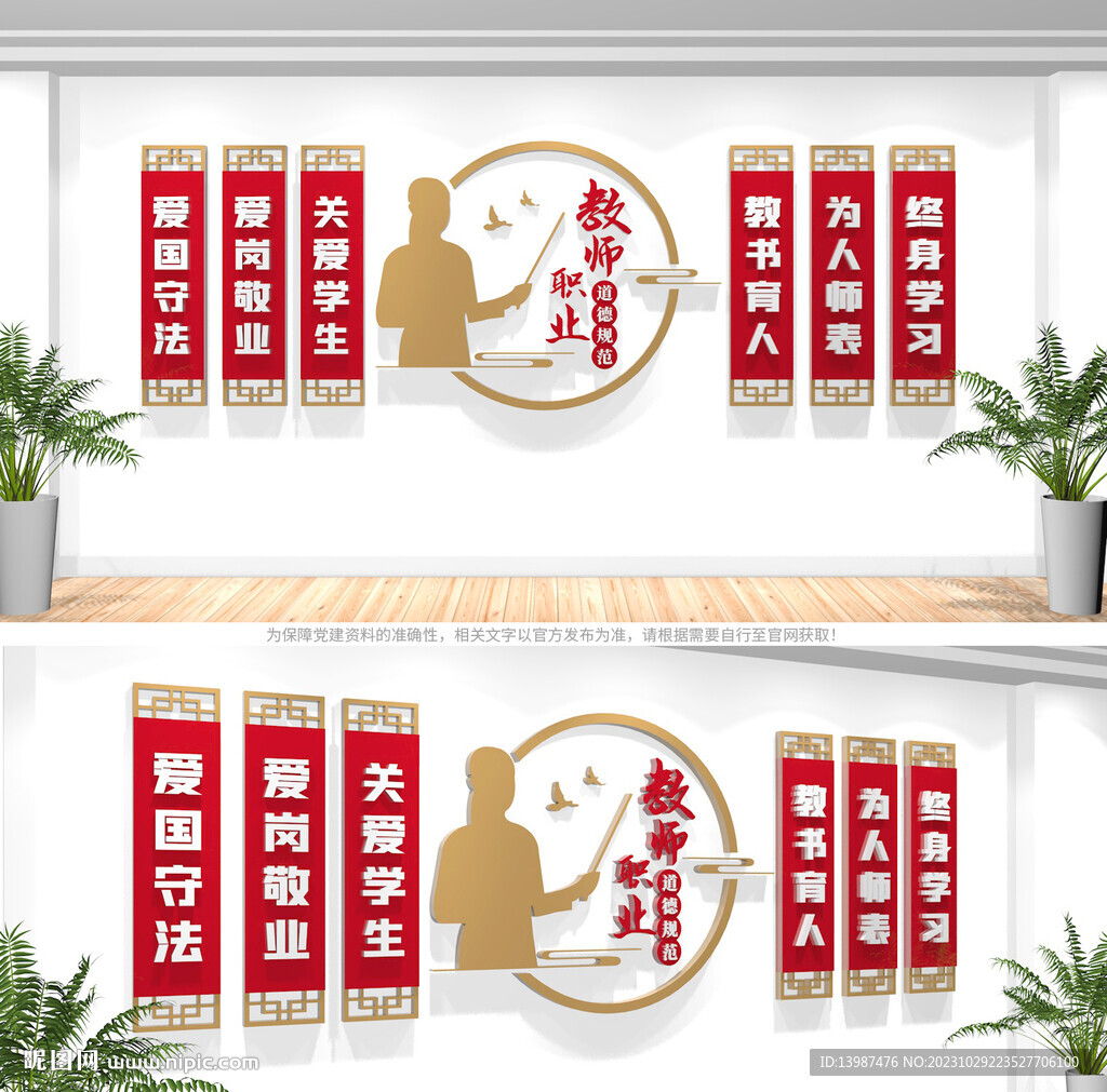 教师职业道德规范校园文化墙