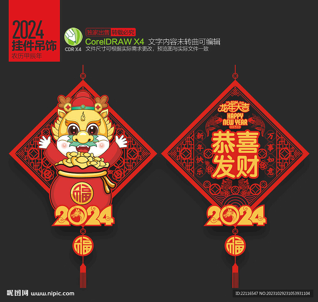 2024龙年吊饰