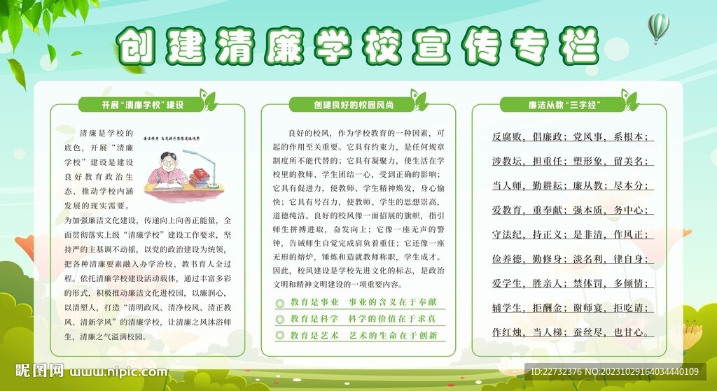 廉洁校园宣传栏展板