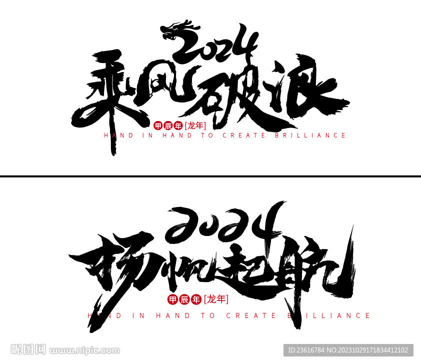 年会主题字体设计