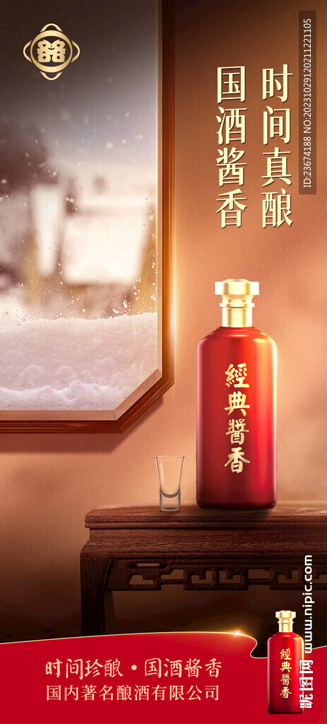 节气节日白酒海报设计图片