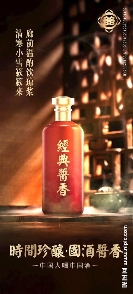 酱香浓香清香白酒海报设计