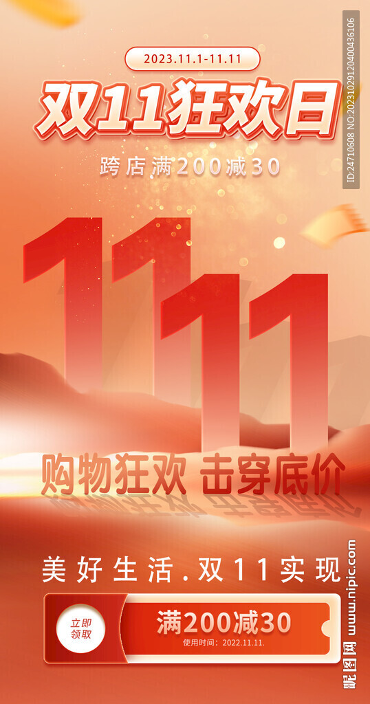 双11海报
