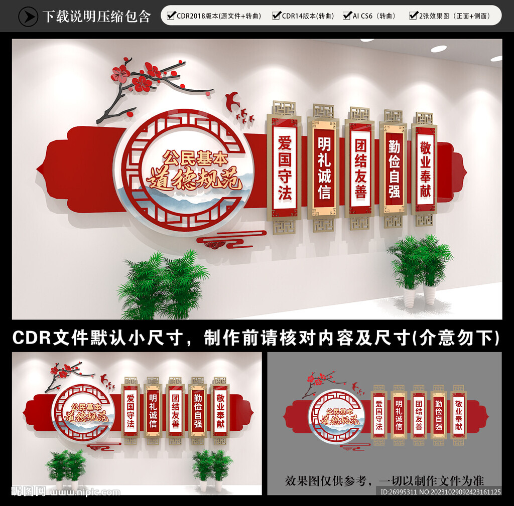 公民基本道德规范