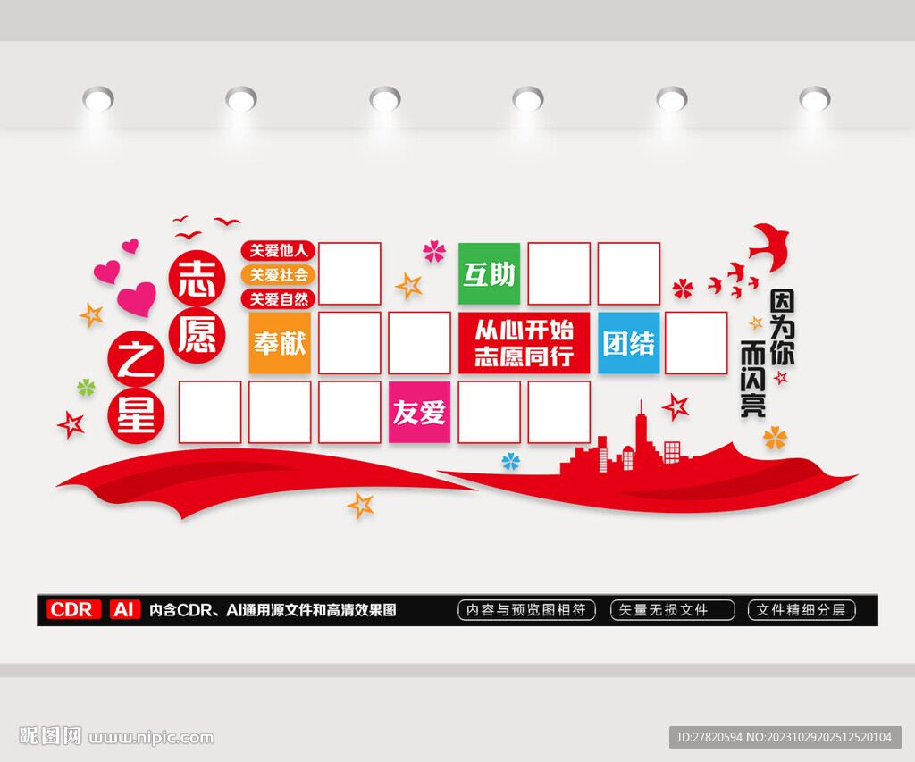 志愿者之星文化墙