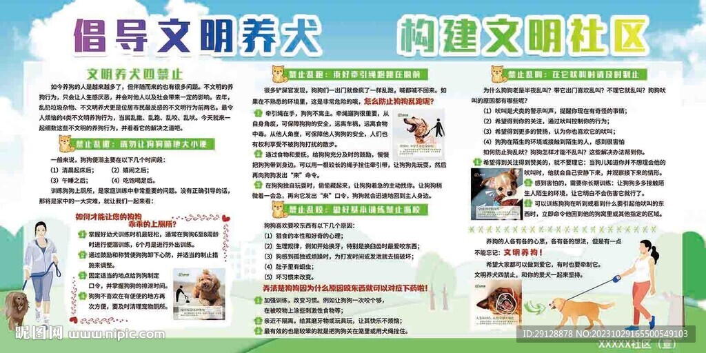 倡导文明养犬构建文明社区