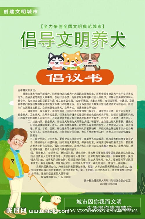 文明养犬倡议书
