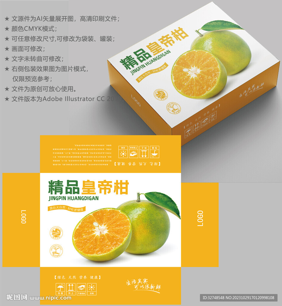 皇帝柑包装 橘子盒子