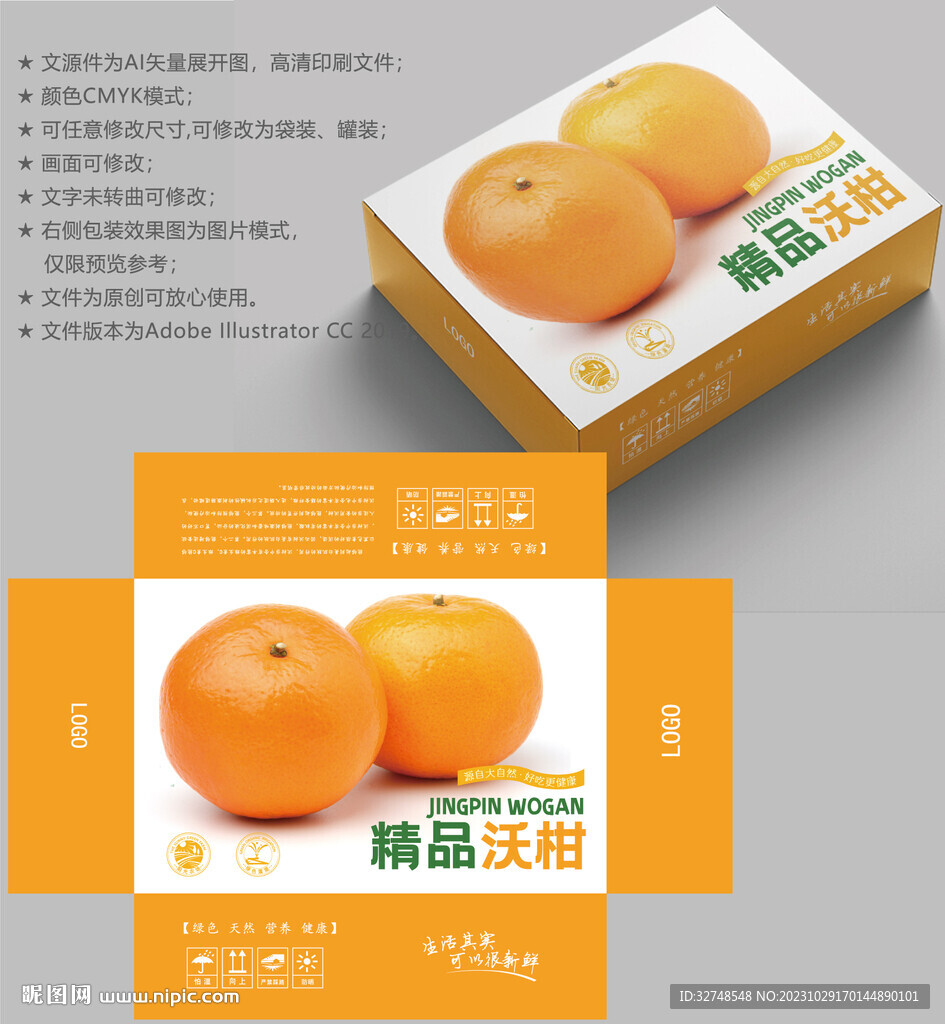 沃柑包装 水果盒子