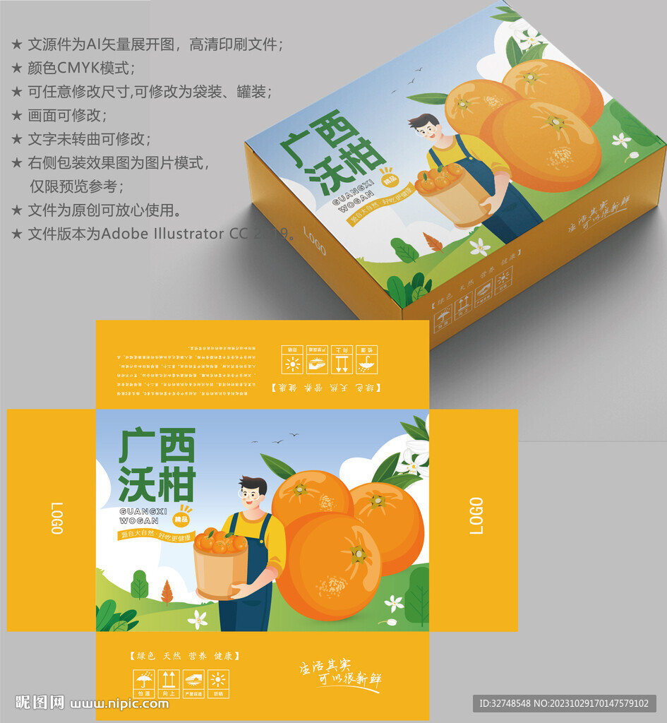 沃柑包装 水果盒子