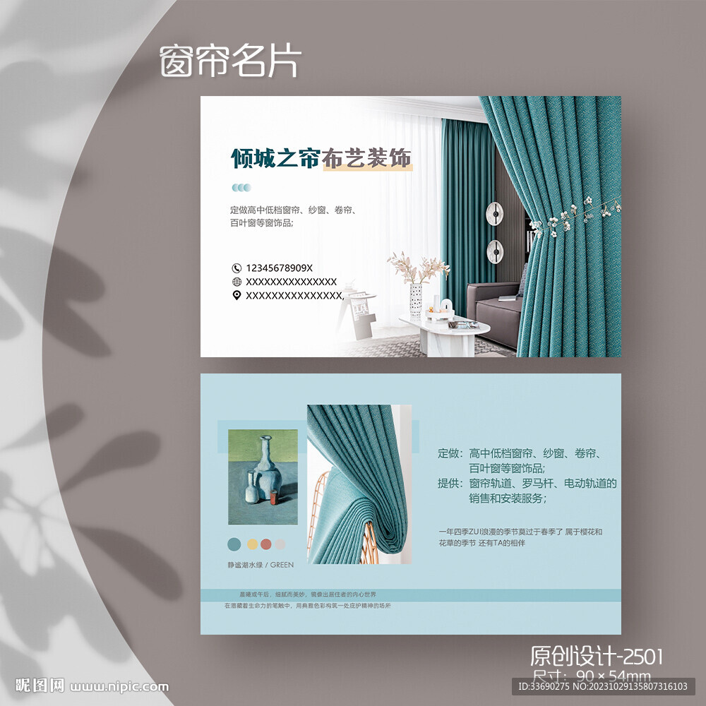 莫兰迪色系窗帘布艺墙纸名片