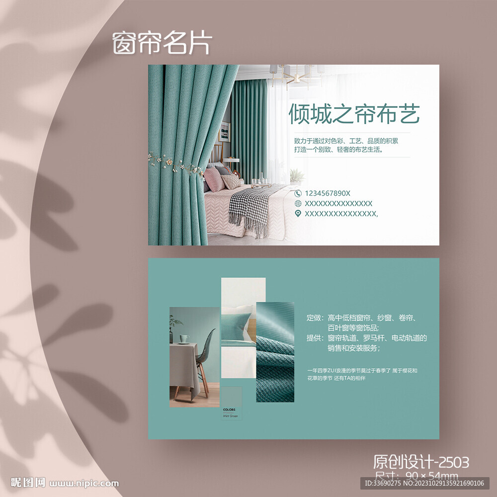 莫兰迪绿色系窗帘布艺墙纸名片