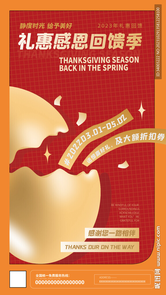 感恩季砸金蛋活动海报
