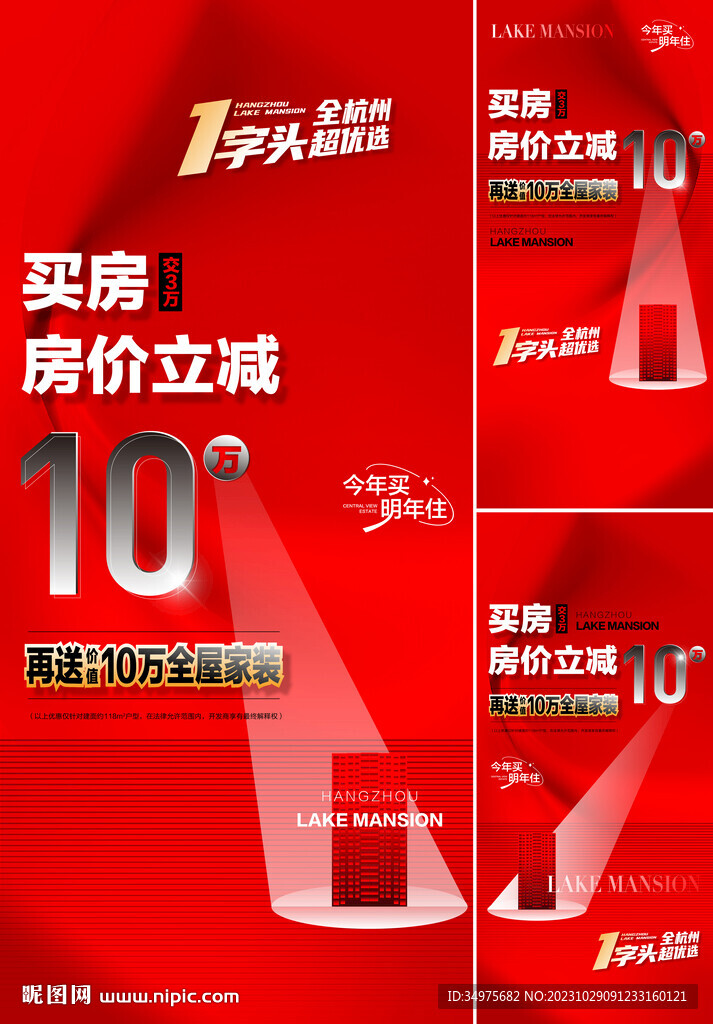 地产热销 价值点