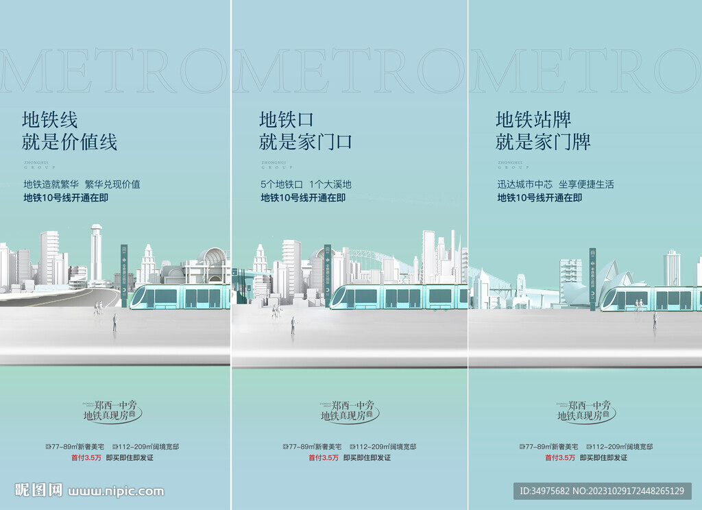 地产地铁
