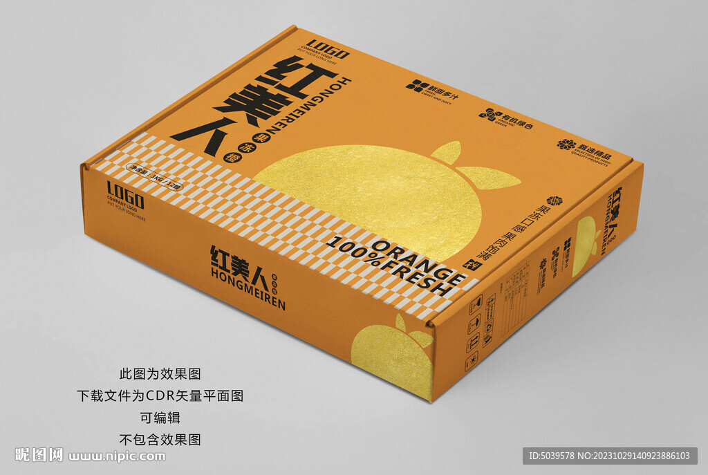 红美人果冻橙包装平面展开图