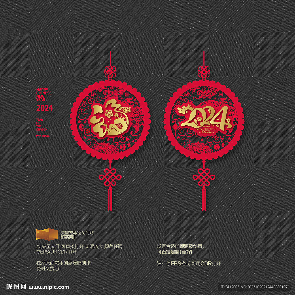 2024龙年福字窗花门贴