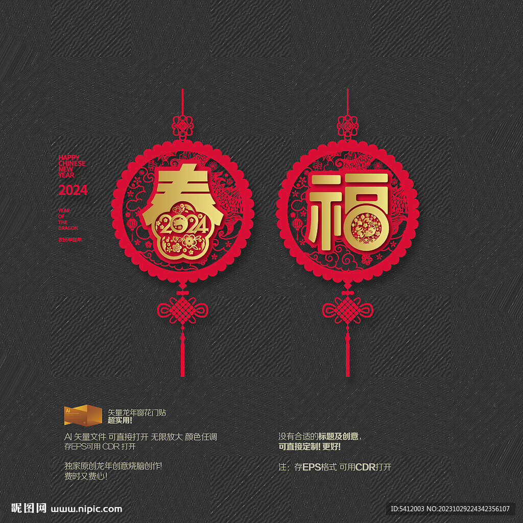 2024龙年窗花挂件吊饰