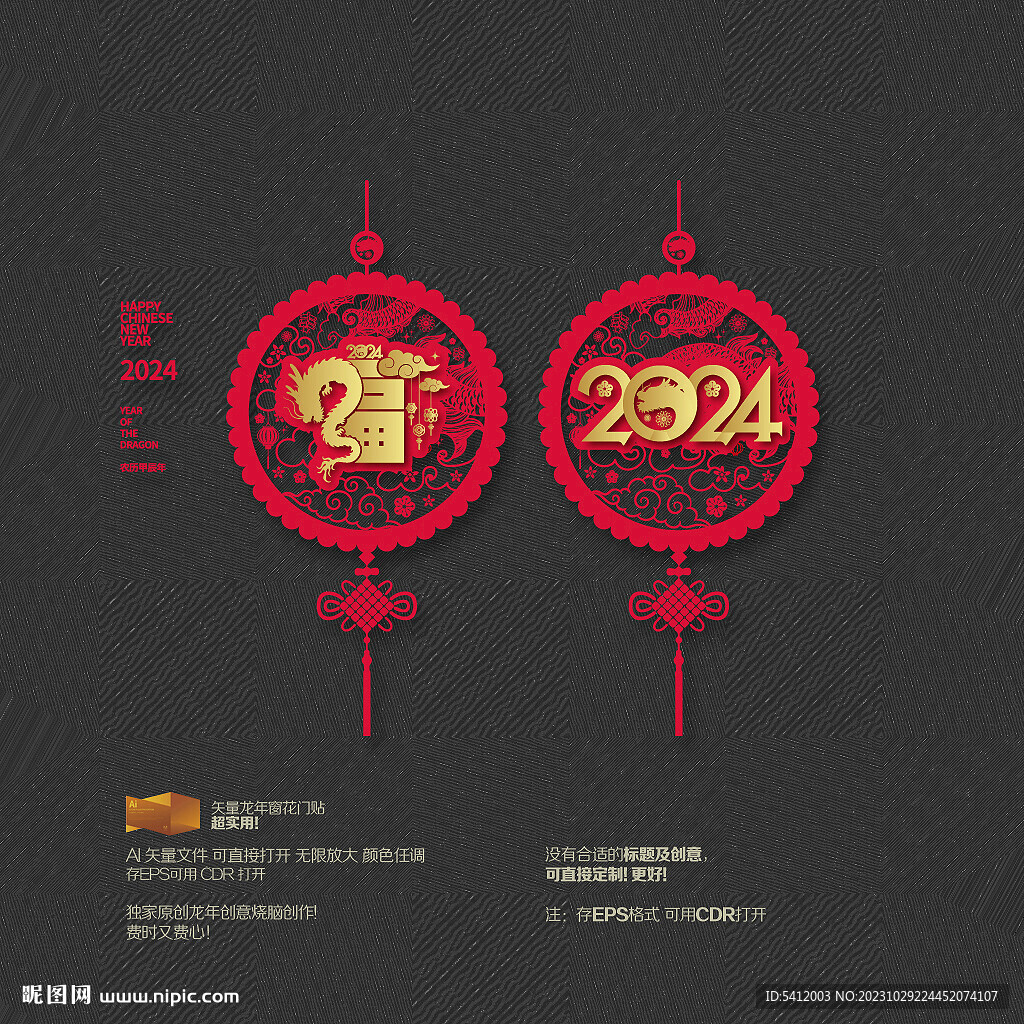 2024龙年春节窗花剪纸