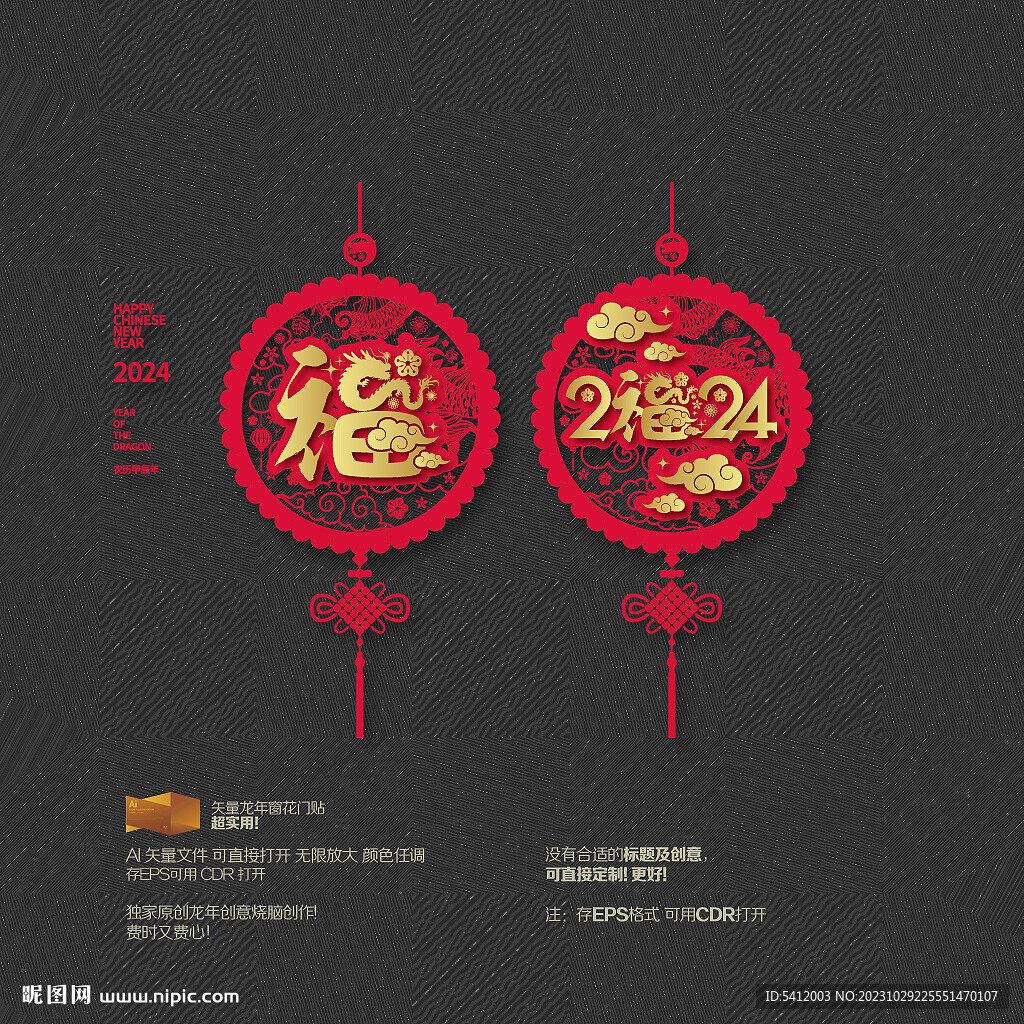 龙年福字剪纸窗花门贴