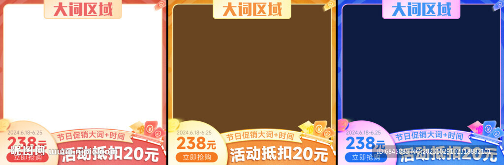 喜庆电商节日主图模板