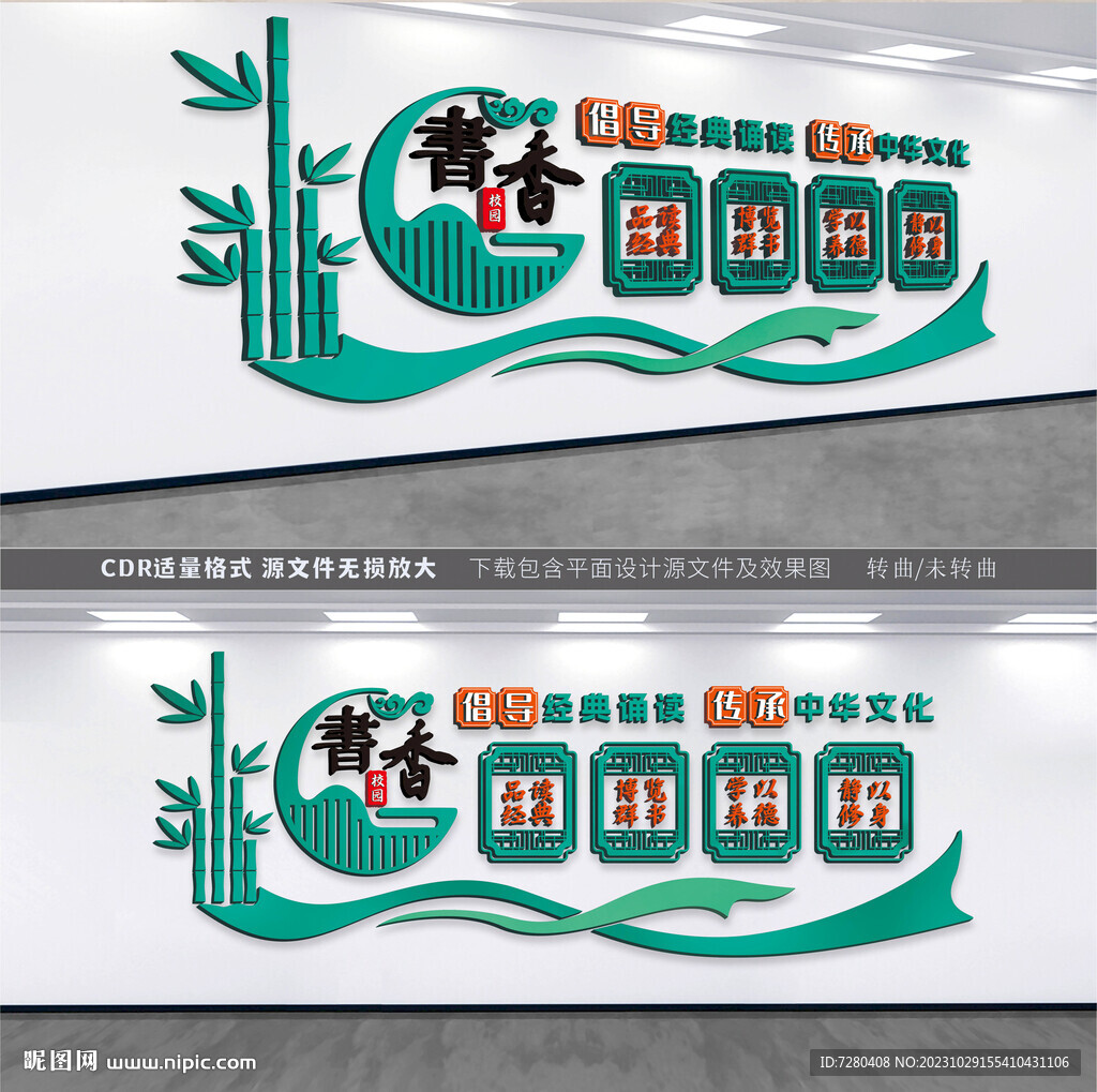 文化墙书香校园