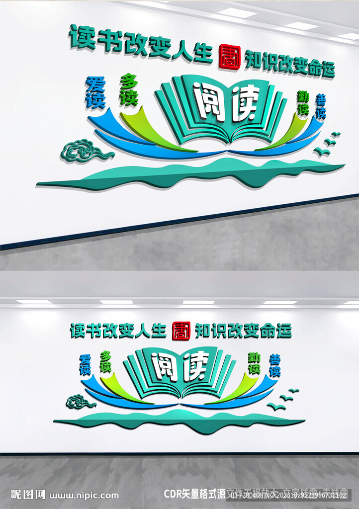 校园阅读文化墙