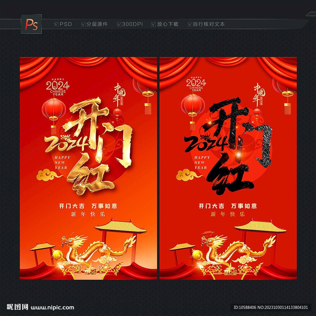 2024开门红海报