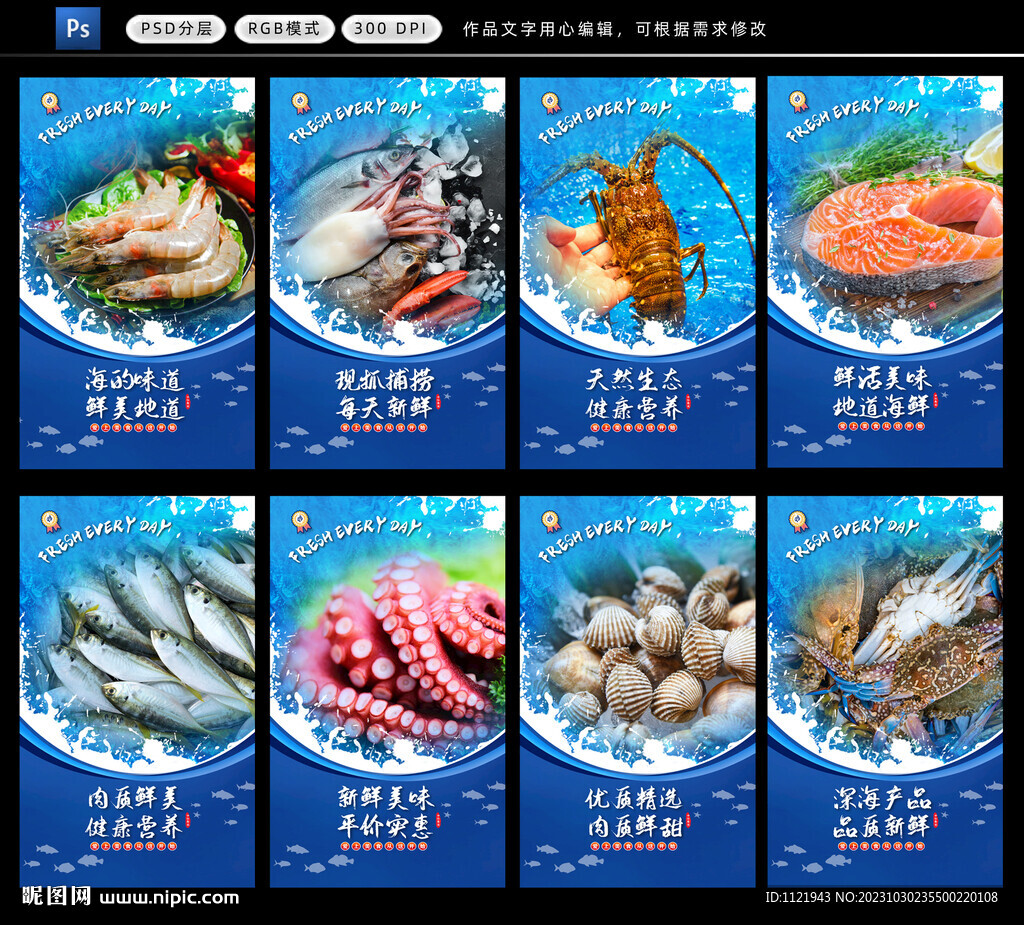 海鲜海报