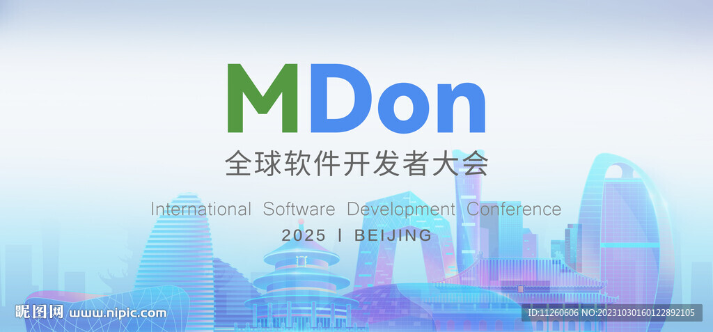 全球开发者大会主视觉