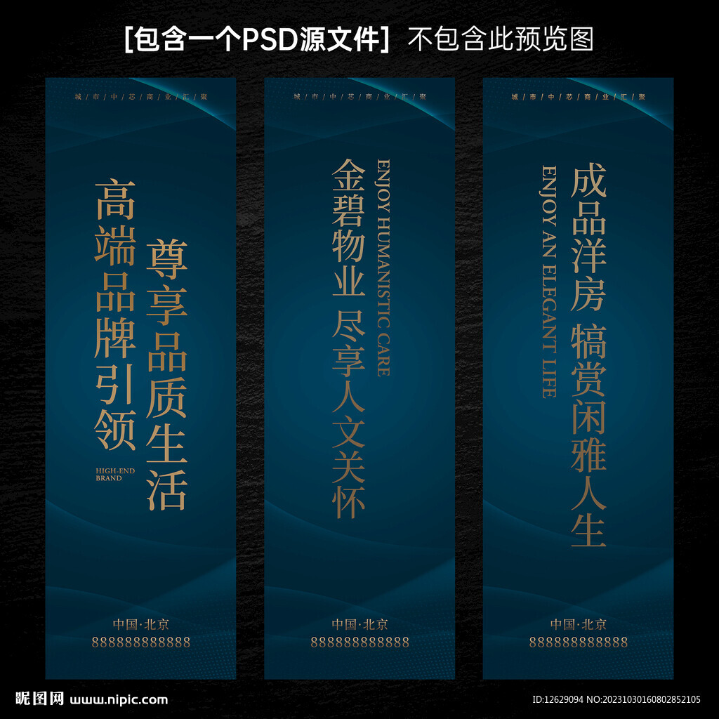 房地产道旗设计