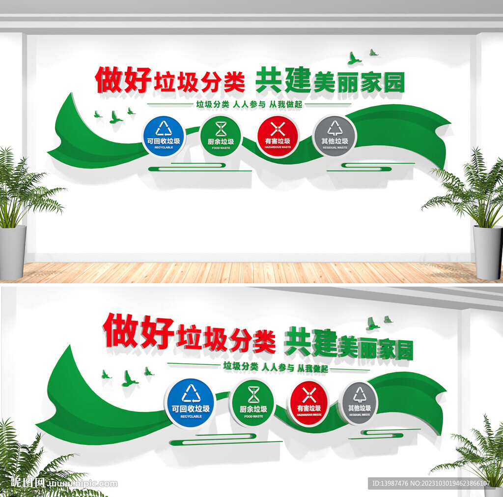 垃圾分类文化墙