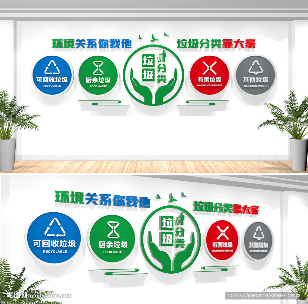 垃圾分类文化墙