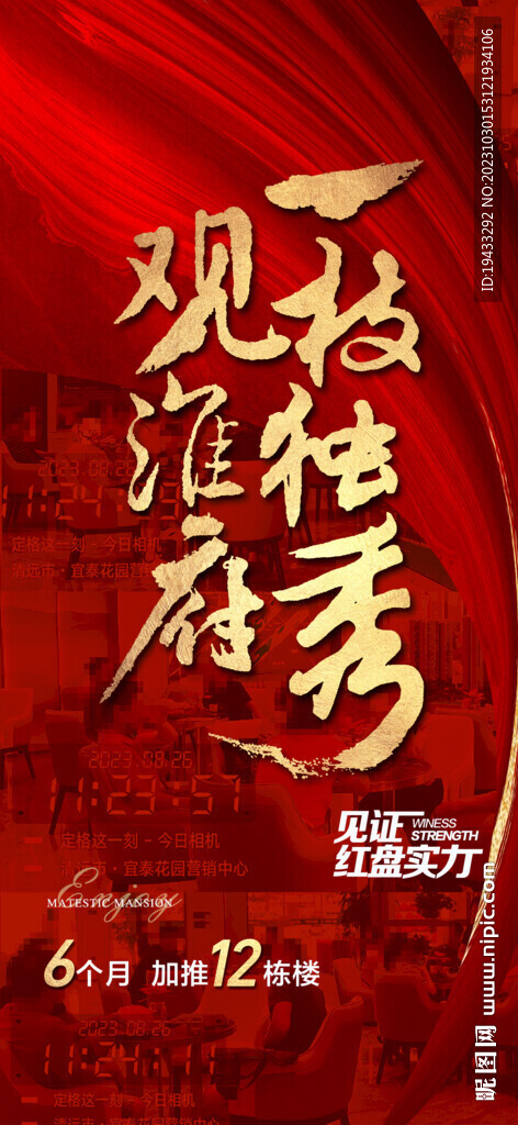 地产人气爆棚热卖热销红金海报