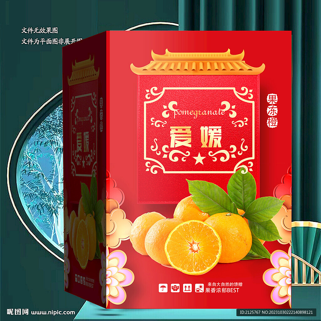 爱媛包装 果冻橙礼盒 