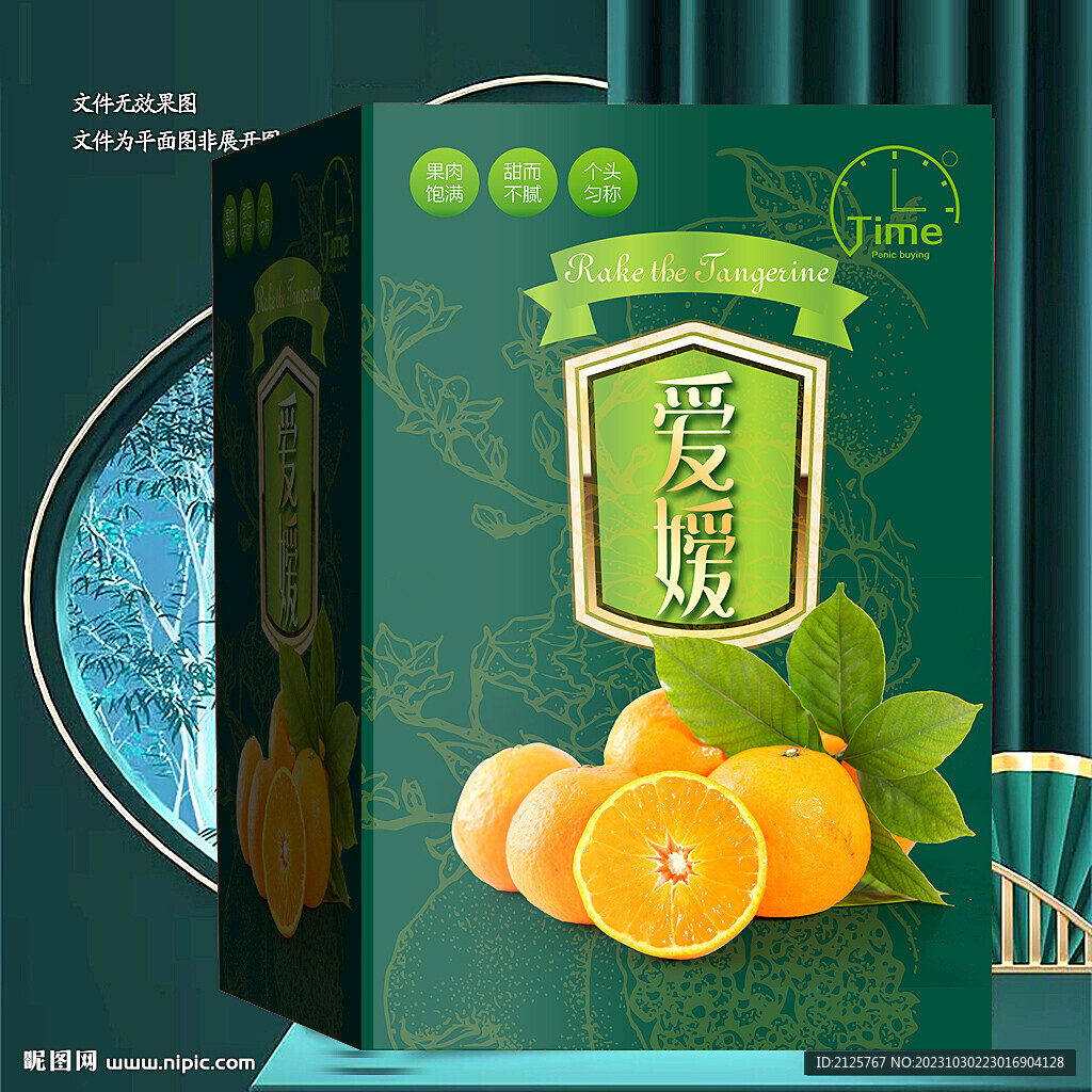 爱媛包装 果冻橙礼盒