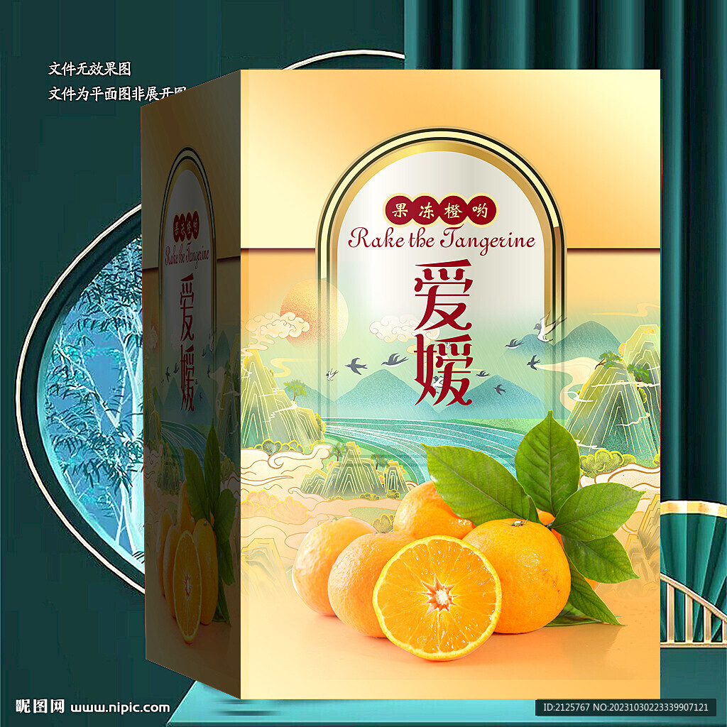 爱媛包装 果冻橙礼盒