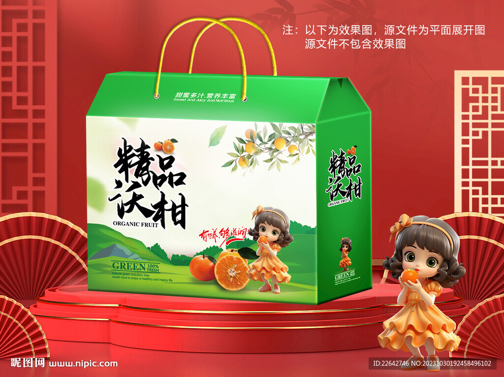 柑橘包装平面图图片