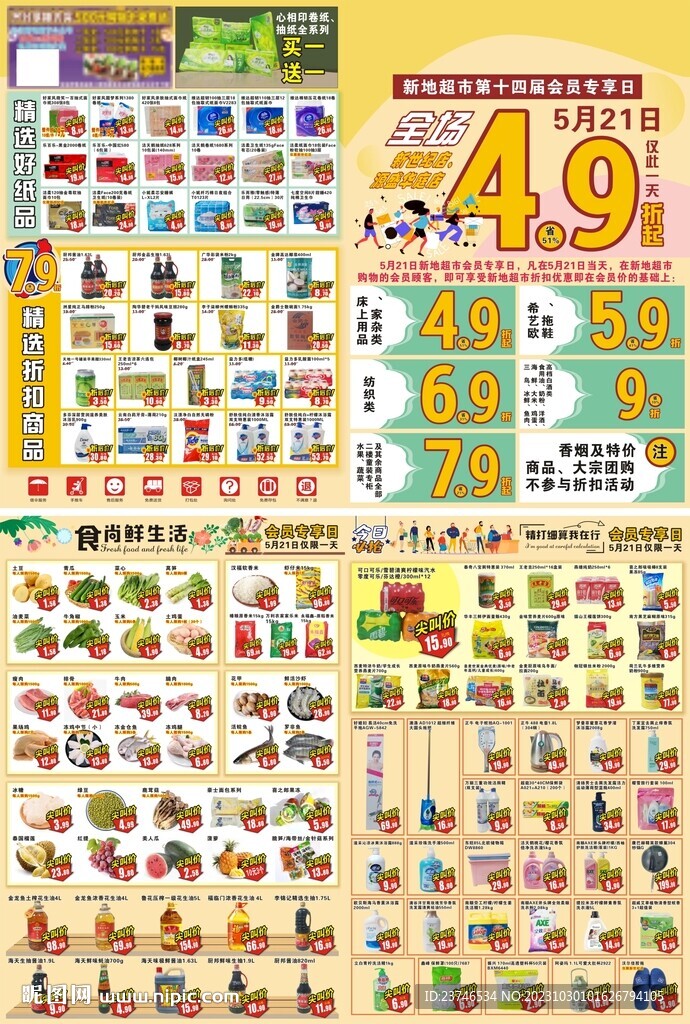 超市折扣日DM海报